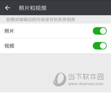 微信中关闭缓存小视频和图片