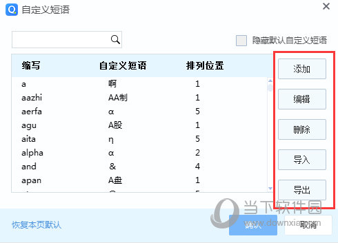 QQ输入法中设置短语步骤