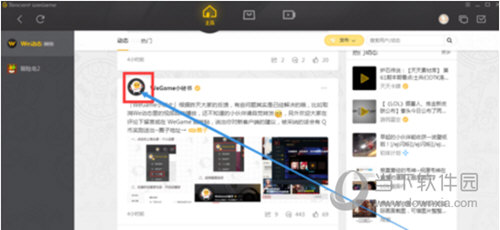 wegame查看别人的截图