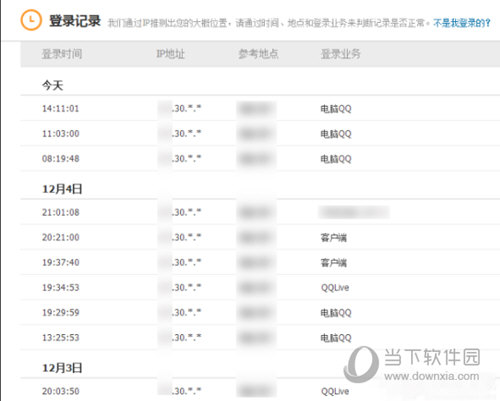 QQ查看登录信息