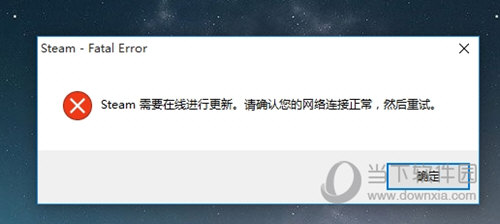 steam平台更新错误