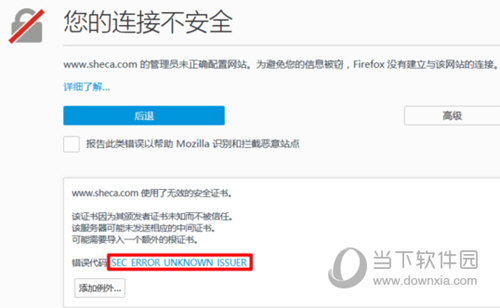 查看火狐浏览器连接不安全问题原因