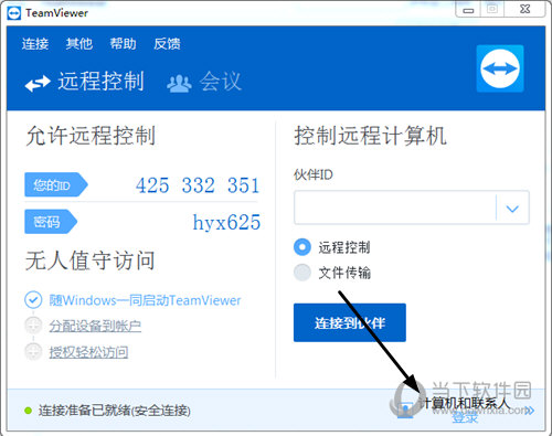 打开teamviewer12