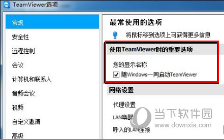 TeamViewer开机自启