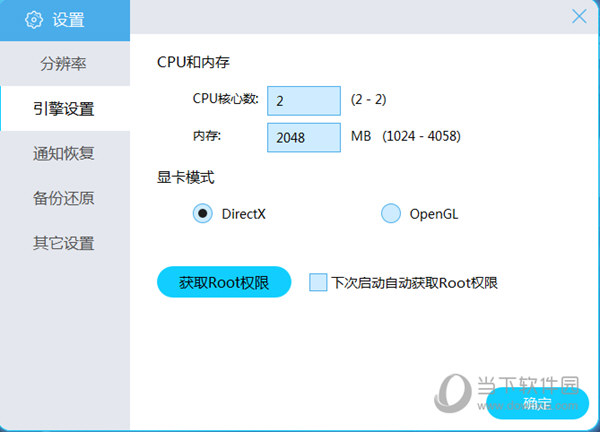 引擎设置