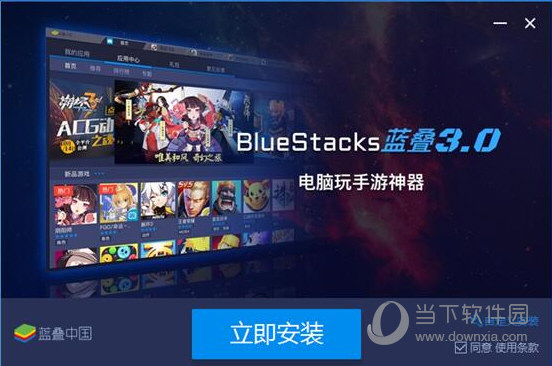 Bluestacks安装页面