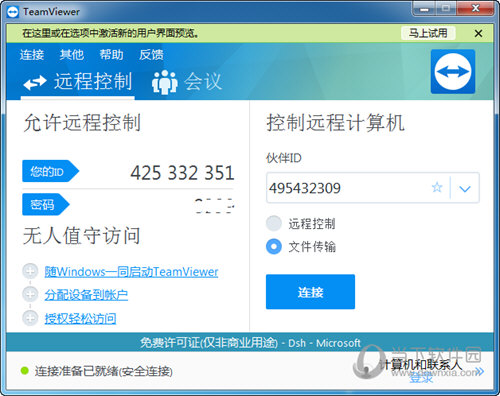 打开TeamViewer