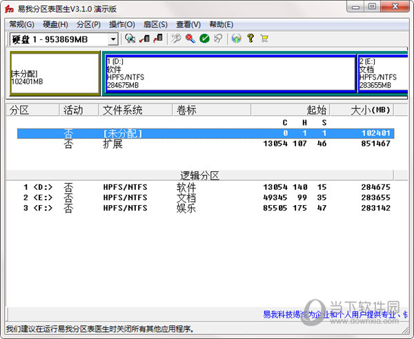 易我分区表医生