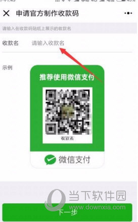 微信申请官方收款码