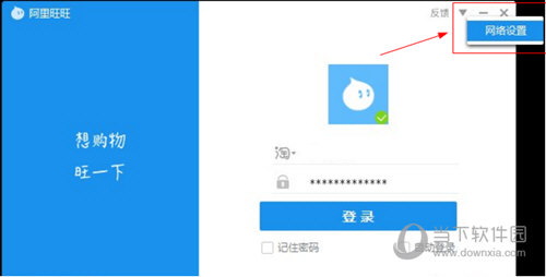 阿里旺旺登录失败解决办法