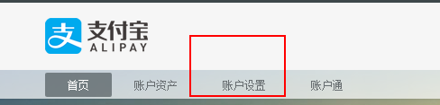 支付宝WEB端设置方法