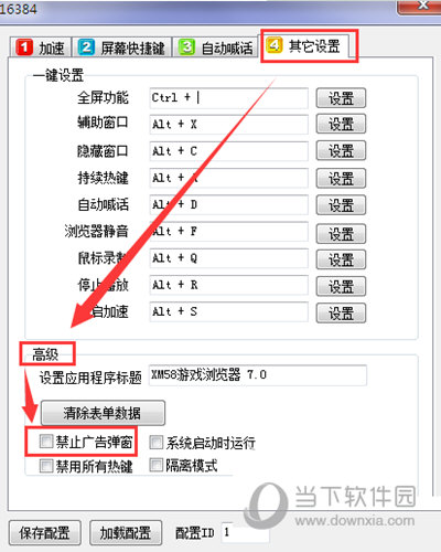 设置58浏览器的禁止广告弹窗功能