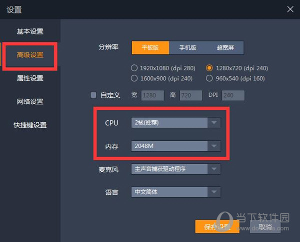 更改模拟器设置