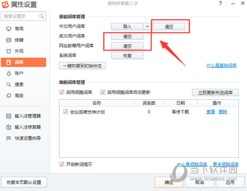 搜狗浏览器删除自造词