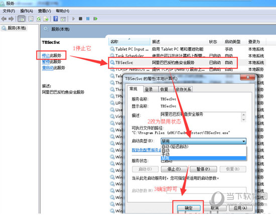 控制面板禁用tbsecsvc.exe