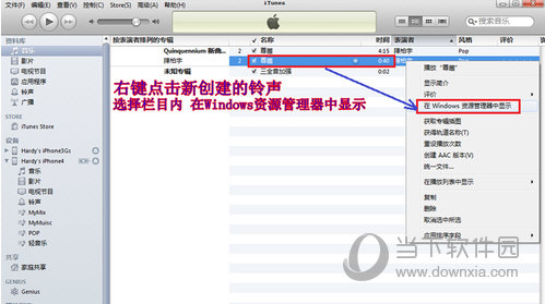 iTunes最新版本铃声设置5