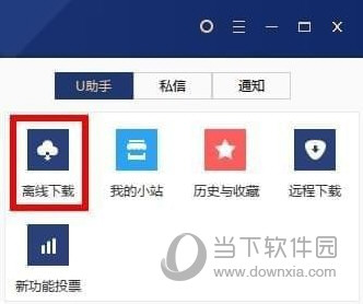 迅雷U享版离线下载 