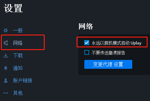 永远以脱机模式启动Uplay