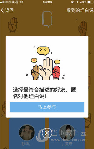 QQ坦白说查好友