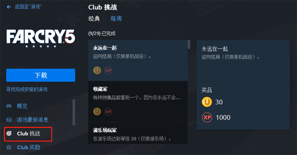 Club挑战