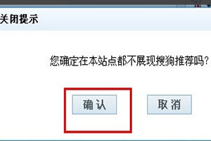 在搜狗浏览器中将下面热搜去除的方法介绍