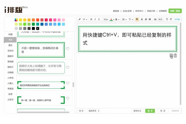 i排版整体复制删除样式