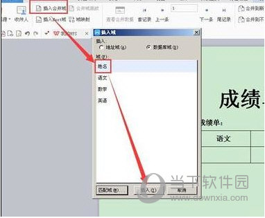 WPS邮件选择合并域
