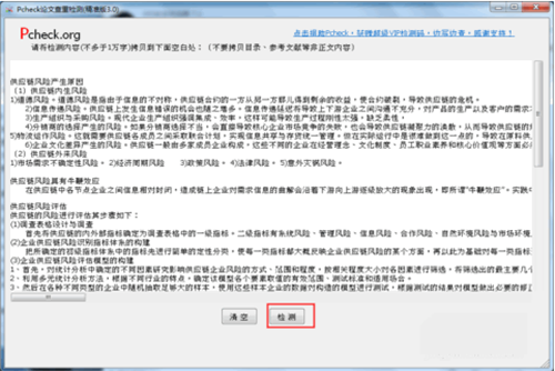 Pcheck论文查重检测