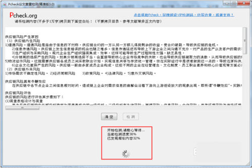 Pcheck论文查重检测