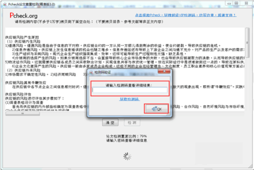 Pcheck论文查重检测