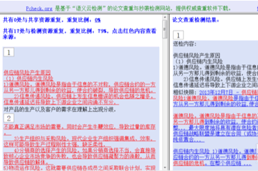 Pcheck论文查重检测