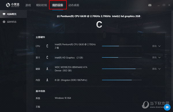 小黑盒PC版我的设备