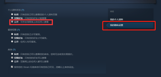 我的隐私设置将个人信息设置为公开