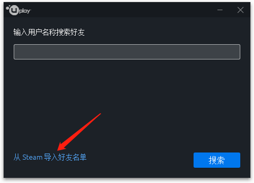 导入steam中的朋友