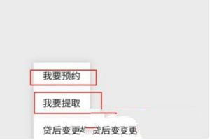 微信预约提取住房公积金的操作过程