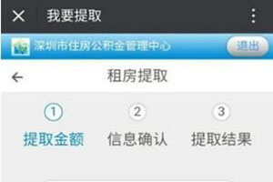 微信预约提取住房公积金的操作过程