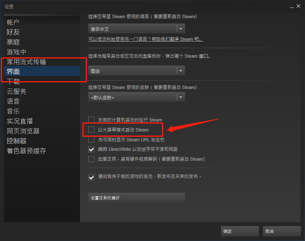 以前往Steam设置