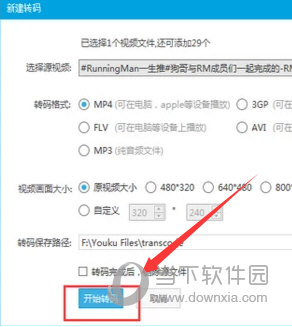 优酷视频开始转码