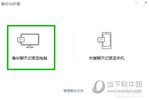 电脑版微信聊天记录恢复