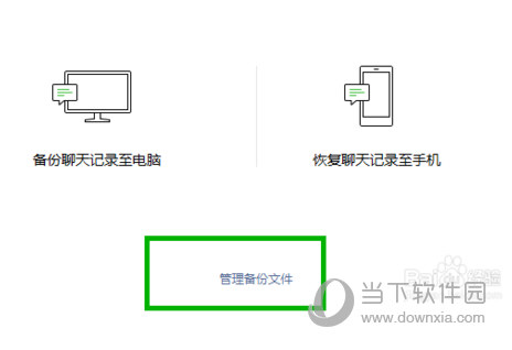 电脑版微信聊天记录恢复