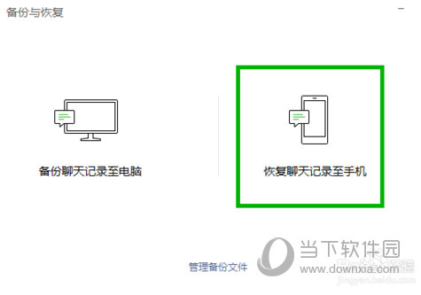 电脑版微信聊天记录恢复