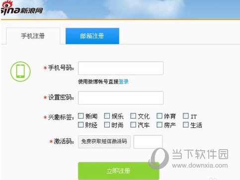 新浪微博手机注册