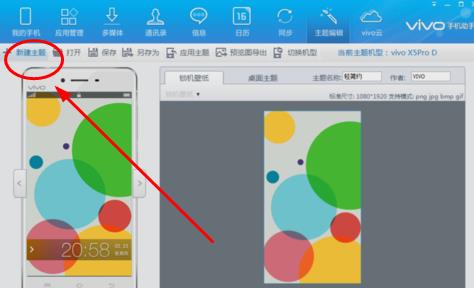 vivo手机助手怎么做主题