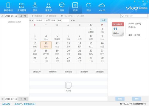 vivo手机助手看日历