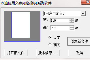 文泰刻绘进入软件主界面