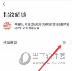 打开指纹解锁