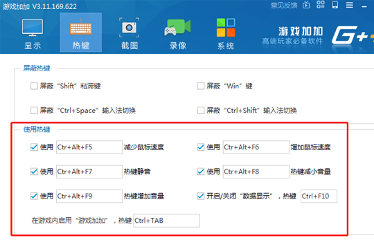 游戏辅助的热键设置