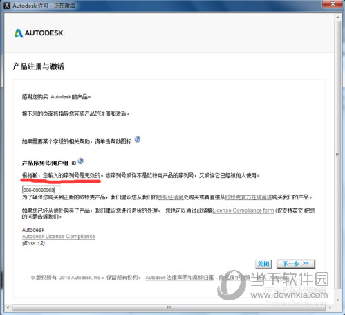 AutoCAD2014序列号无效