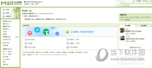 QQ邮箱登录入口