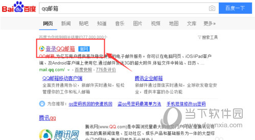 QQ邮箱登录入口